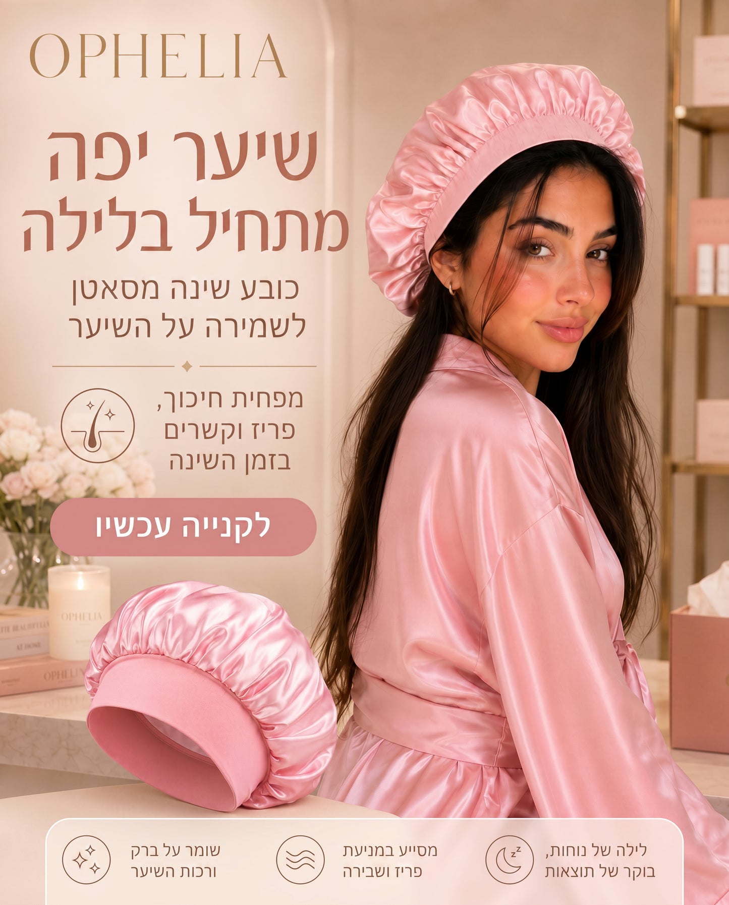 כובע שינה מסאטן לשמירה על השיער | ™OPHELIA Beauty Sleep Bonnet