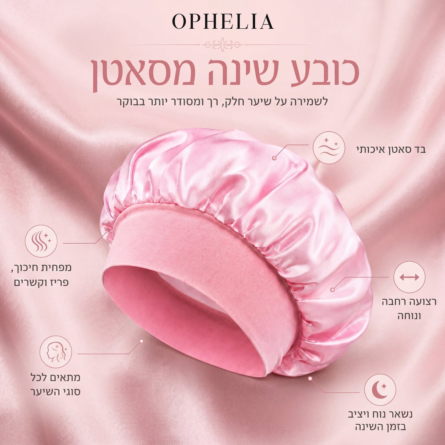 כובע שינה מסאטן לשמירה על השיער | ™OPHELIA Beauty Sleep Bonnet