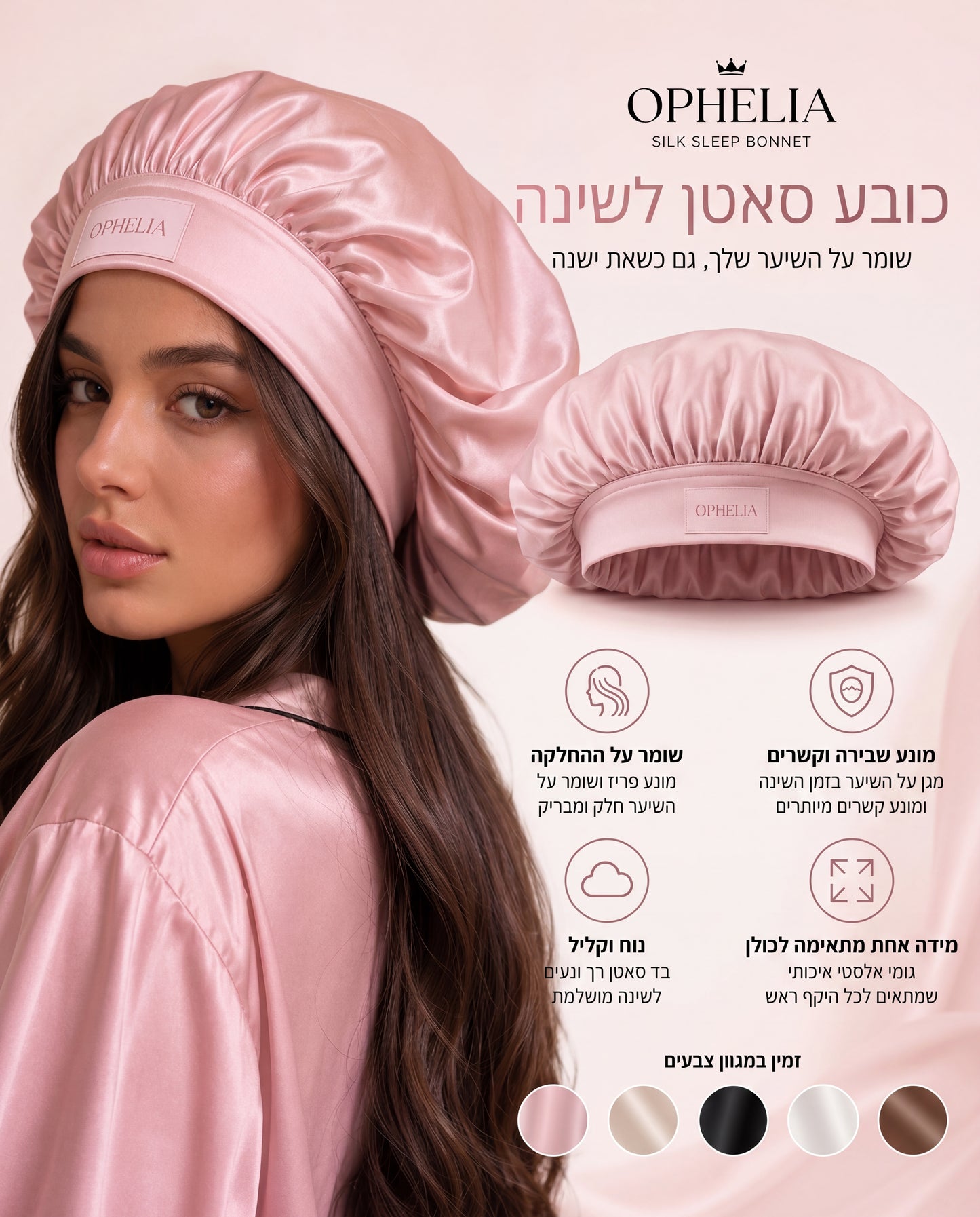 כובע שינה מסאטן לשמירה על השיער | ™OPHELIA Beauty Sleep Bonnet